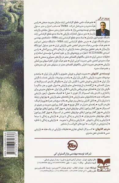 آموزه های کار و کسب از مشاهیر